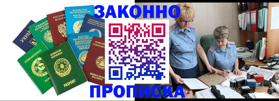 прописка в квартире в Абакане