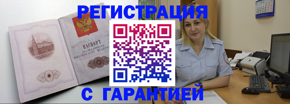 временная регистрация в квартире в Абакане