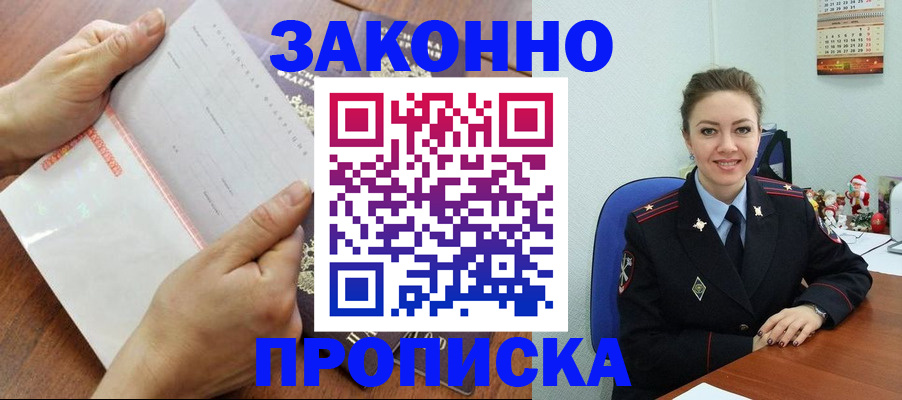 временная регистрация законно в Абакане