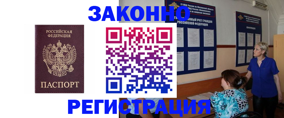 временная регистрация в квартире в Абакане