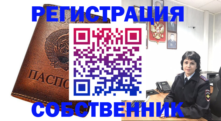 прописка регистрация в Абакане