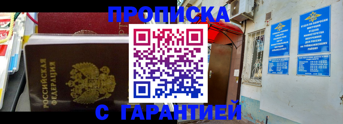 прописка паспорт в Абакане