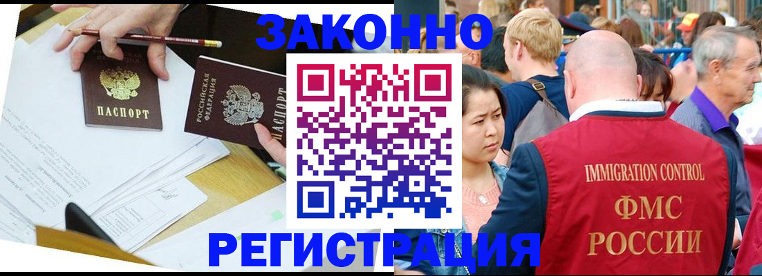 прописка ребенка в Абакане